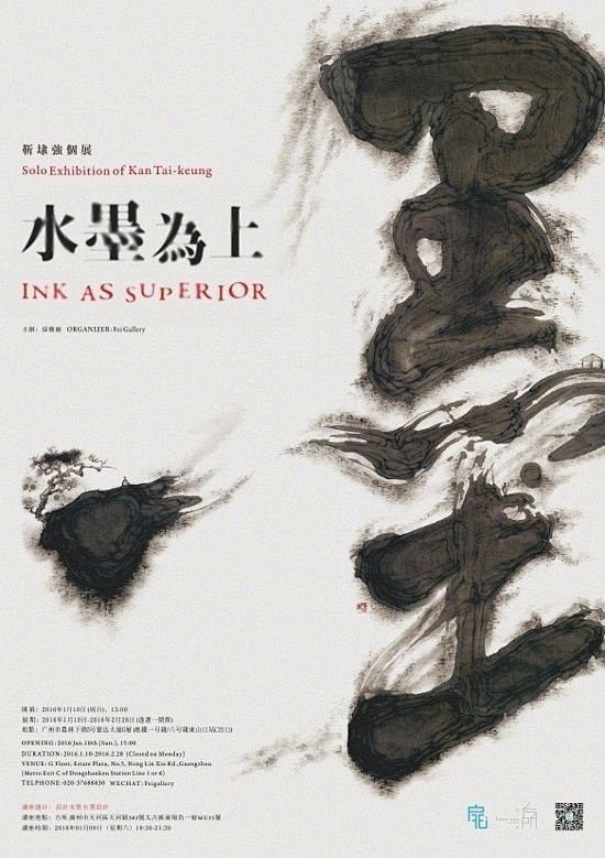 书法字元素海报 ​​​​