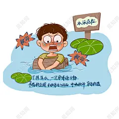 系列漫画溺水对待手则防溺水小朋友配图安全png防溺水图素材下载 - 觅知网