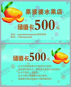 水果名片 【酷图网】水果名片,储值卡,水果储值卡,芒果,水果充值卡,会员卡,蓝色,