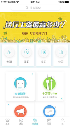 Kevin萌小黄采集到01_大街网APP界面设计设计大赛改版 170213