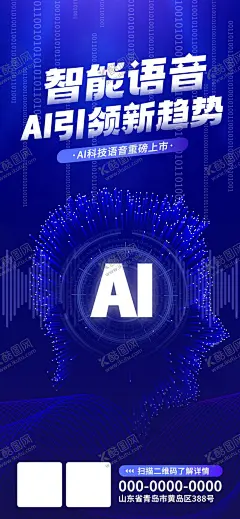 人工智能AI海报 【酷图网】AI科技,科技,科技背景,语音智能,AI语音,会议背景展板,会议展板,高峰论坛,峰会背景,高峰会,商务会议,展板背景,科技展板,科技会议背景,科技主视觉,科技KV,蓝色科技背景,数码科技,互联网大会,现代科技,网络科技会议,活动主视觉,蓝色背景,发布会背景,科技发布会,招商会,科技主画面,签约仪式