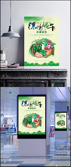 浓情端午节海报PSD素材