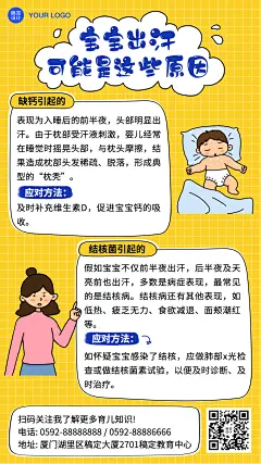 宝宝生病出汗知识宣传手帐