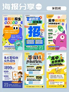 No.516｜暑假班培训招生｜海报模板分享 - 小红书