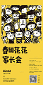 家长会插画移动端海报黄色色AI广告设计作品素材免费下载-享设计