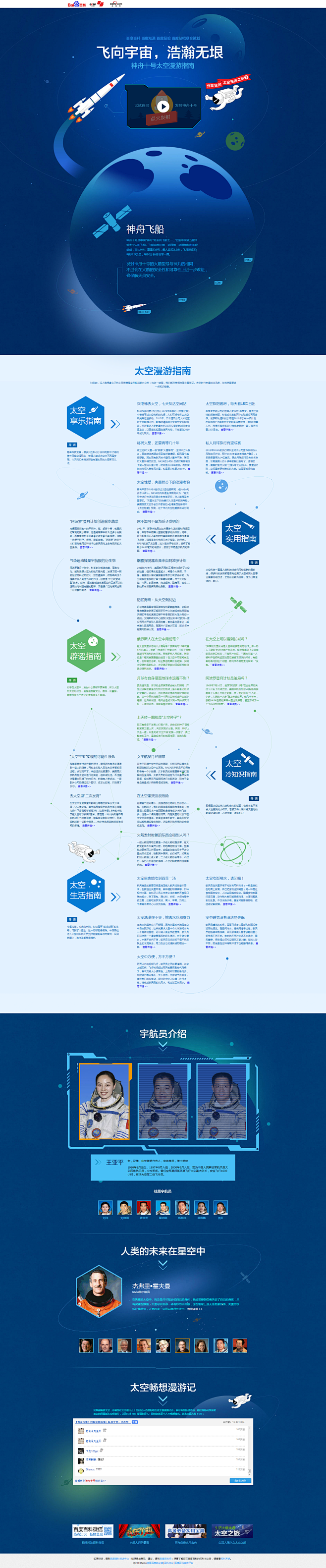 特别策划：神舟十号太空漫游指南_百度百科...