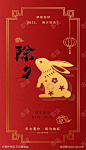 兔年除夕新年宣传图海报_源文件下载_PSD格式_1024X1780像素-红色,海报,朋友圈,展板,新年宣传图,兔年海报,除夕海报-作品编号:2023010513055673-志设-zs9.com
