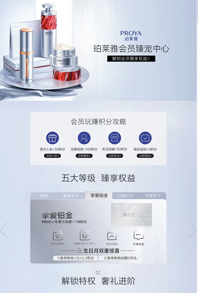 会员页1-珀莱雅积分兑换 金卡银卡黑卡