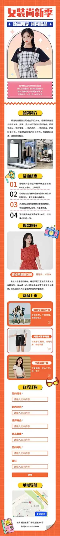 H5长页电商女装新品限定满减打折促销宣传推广