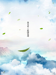 仙侠历史游戏小说封面底图#采集洛小非采集到仙侠(@光源酱整理采集)