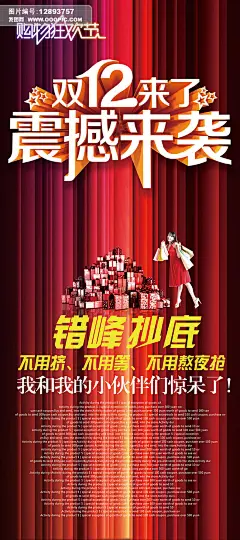 大家电/生活电器 女装/内衣 全民疯抢 元旦 圣诞 情人节 双12促销首页 双12来了 双12首屏海报 1212 优惠券 提前购 红包 女装 电器 狂欢 春节 万能淘宝 年终大促 品牌盛典 岁末 全年最低 火拼
