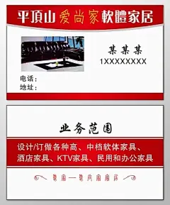 家具名片设计订做高档家具酒店家具名贵木材简约名片设计模板