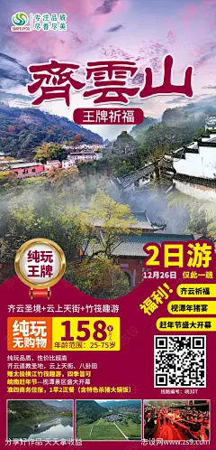 齐云山旅游海报-源文件-志设网-zs9.com