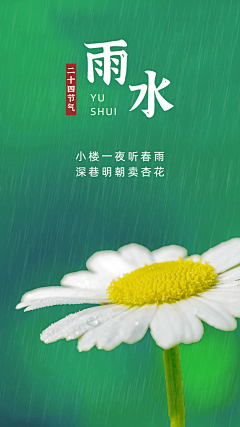 哩歪歪啊采集到节气