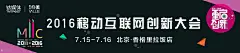 MIIC移动互联网创新大会 : &quot;IT,互联网,移动互联网,创新,科技,科技&quot;活动&quot;MIIC移动互联网创新大会&quot;开始结束时间、地址、活动地图、票价、票务说明、报名参加、主办方、照片、讨论、活动海报等