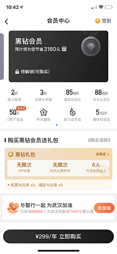 林爱黄采集到UI | 会员