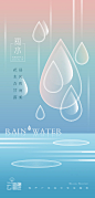 雨水节气现代风海报-源文件