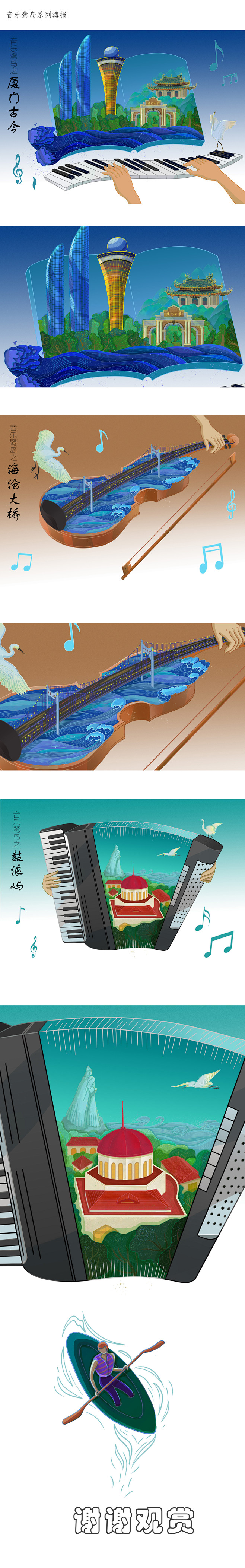 音乐鹭岛系列以音乐之岛为主题，以插画为表...