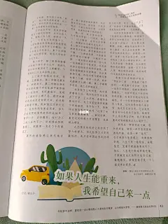 收到给《青年文摘》画的插画期刊|分享经验