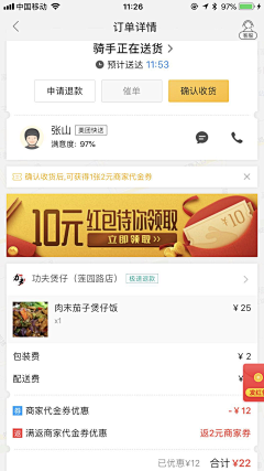 程飞扣篮采集到购买流程-订单详情