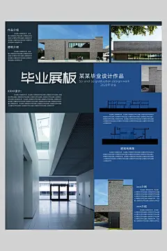 插图深蓝高端大气建筑毕业设计海报