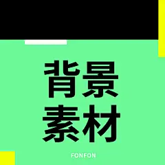 采集图片