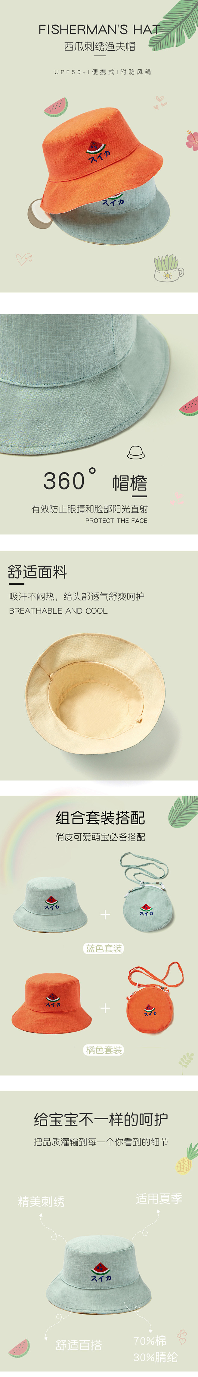 夏季西瓜刺绣渔夫帽详情页