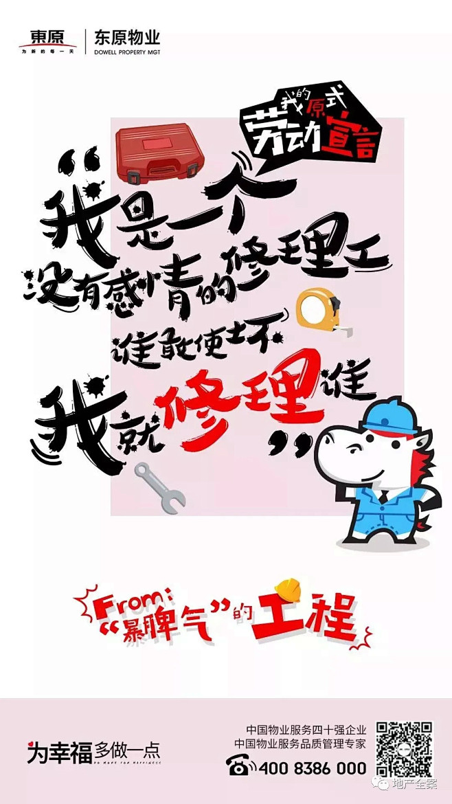 物业服务系列创意海报100+ : 后台回...