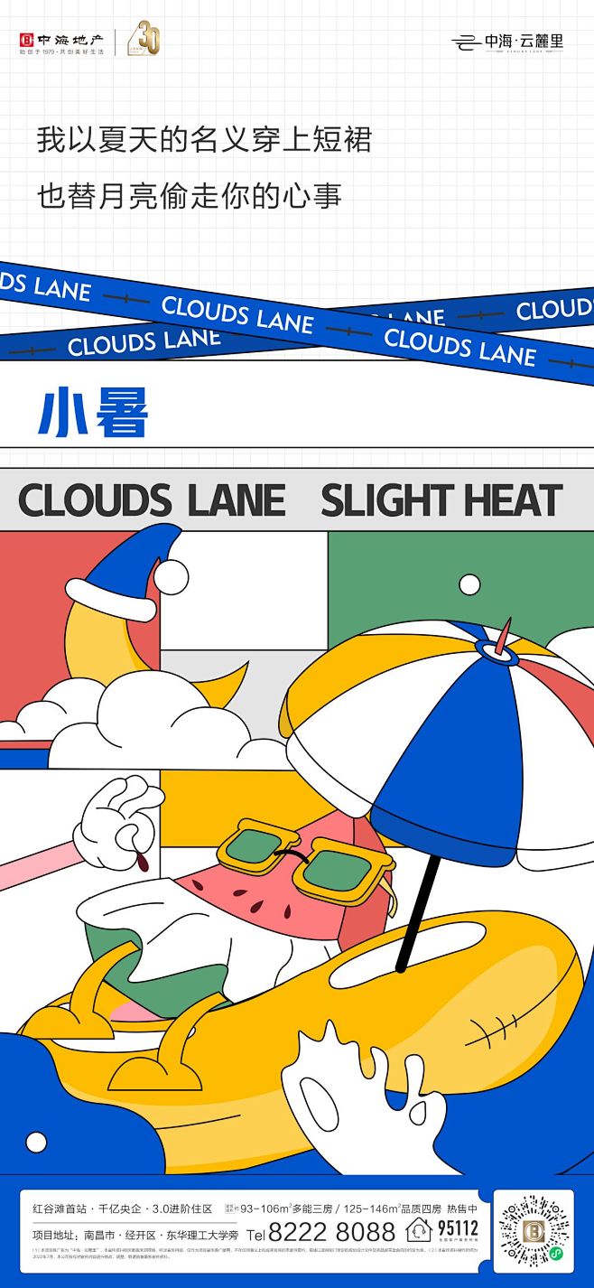 小暑