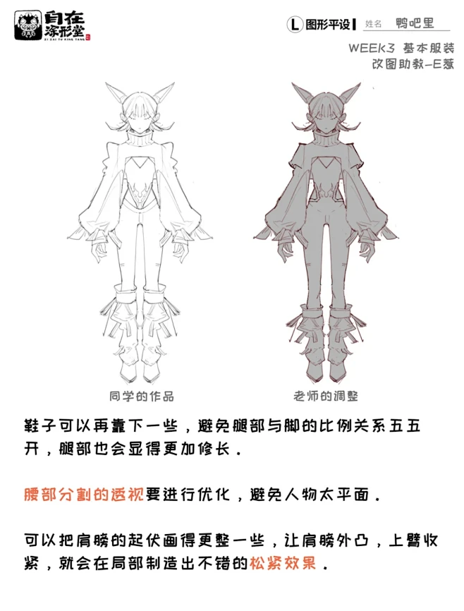 【改图笔记】怎么画正面鞋子、宽松服装~ ...