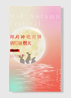 海报拜月神吃月饼猜灯谜燃天黄色