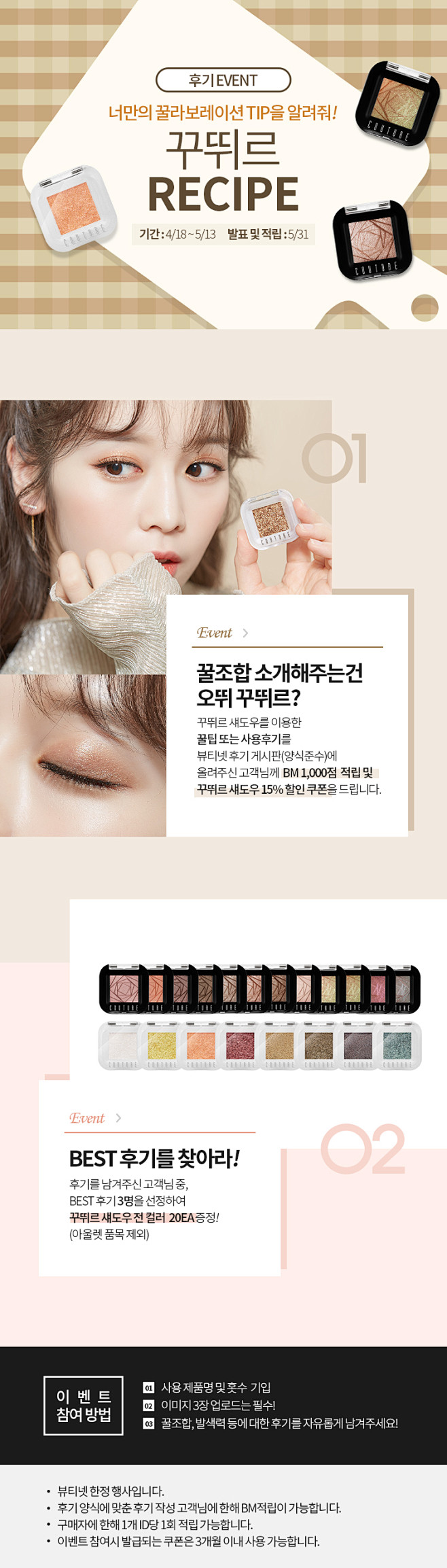 어퓨 gt; 꾸뛰르 레시피
