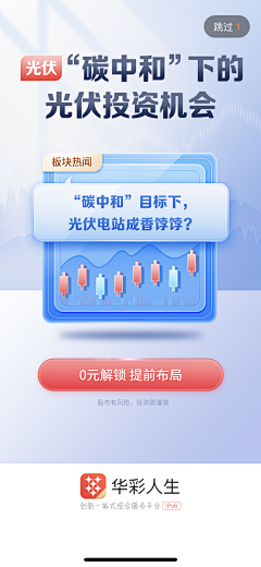 奋斗中的小宝采集到APP模式-活动闪屏页