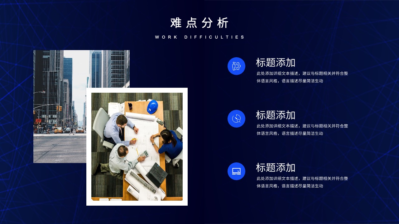 难点分析的文本描述框架PPT模板 免费下载- PPT百科
