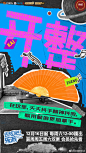 去炫吧 乐派  综艺海报 创意海报 拼贴