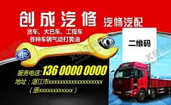 汽修名片 【酷图网】汽修名片,汽修不干胶,修车名片,修车不干胶,汽修汽配,汽修,卡通人物修车,修车,配件,货车