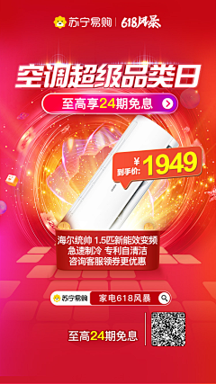 朵儿ASG采集到苏宁海尔页面