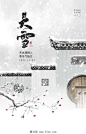 灰色大气传统二十四节气大雪宣传海报设计设计素材