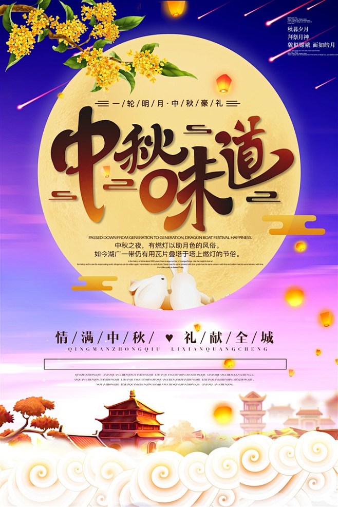  中秋节宣传海报 