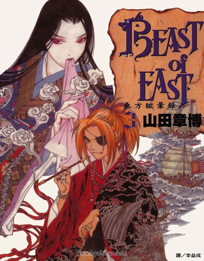 东方眩晕录 1 3 山田章博漫画