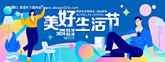 源文件下载【美好生活节背景板】编号：20240112092759861