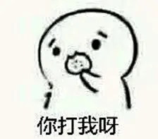你吃不吃饼干表情包老婆吃饼不系列