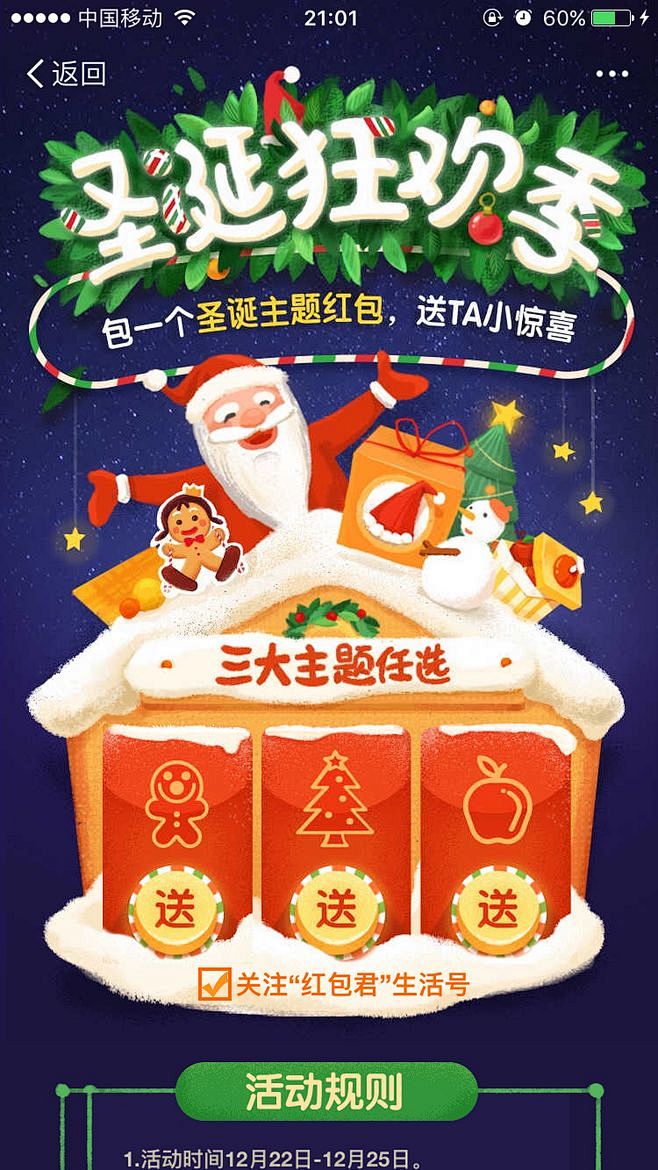 圣诞节平安夜 页面参考