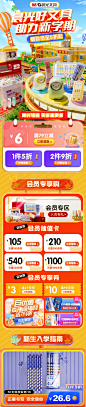 @佑佑佑小溪 采集 母婴 文具玩具 快消品 双11 双12 618 88会员日 可爱风 大促无线海报kv首页 活动页面 晨光京东自营官方旗舰店