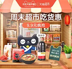 天猫超市-8.2手猫-理想生活上天猫