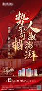 地产热销海报_源文件下载_PSD格式_1080X2340像素-海报,地产,热销,人气,红金,加推,价值点-作品编号:2022011208439824-志设-zs9.com
