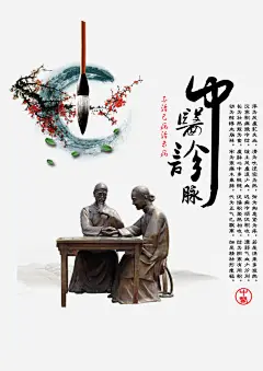 中医名片中国风复古海报高清素材 中医名片 中国风 复古 海报 免抠png 设计图片 免费下载