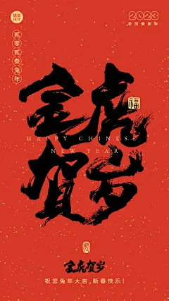 春节祝福中国风毛笔字大字海报