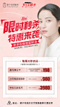 【源文件下载】 海报 医美 整形 美容 特惠 人物 秒杀 脱毛 微针 半永久 纹眉 活动设计作品 设计图集