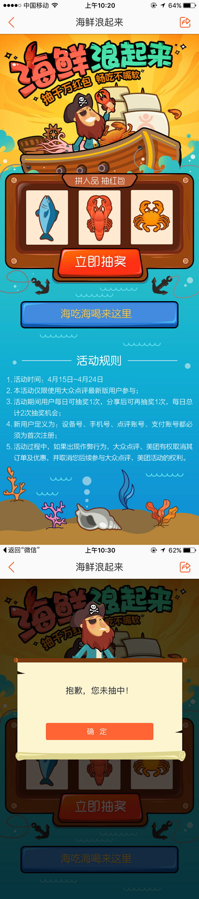 大众点评_海鲜浪起来_h5